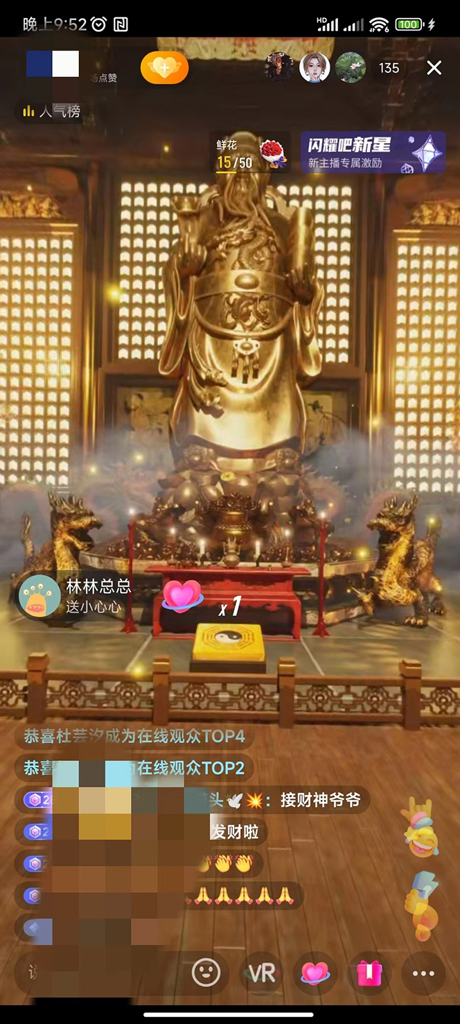 （7359期）VR全景模式五路财神无人直播玩法，抖音目前最火玩法独家制作【吸金又吸睛】