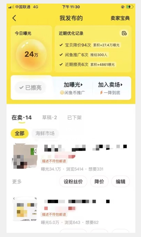 闲鱼精准引流创业粉，日引200+，当天见效，从此横着走