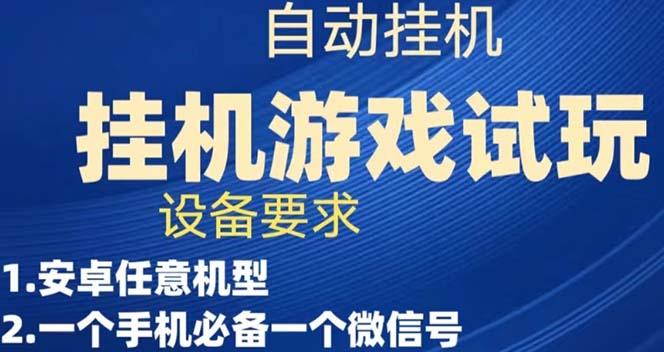 （7341期）游戏试玩挂机，实测单机稳定50+-七安资源网