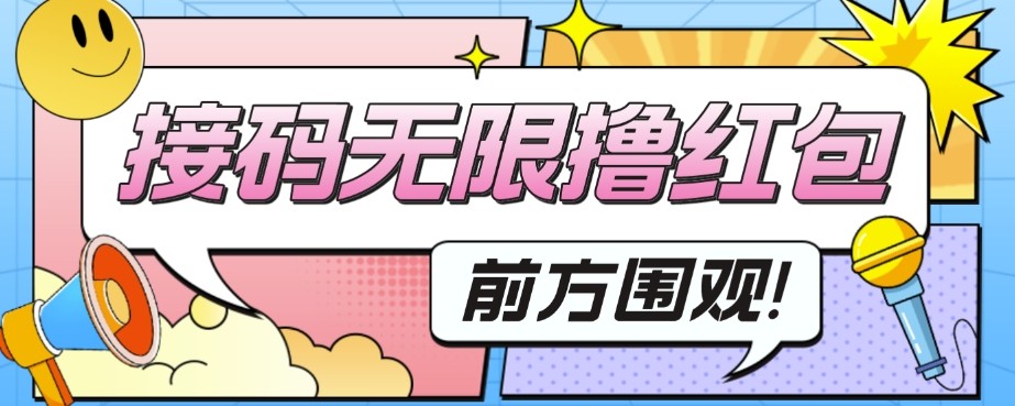 外面收费188～388的苏州银行无限解码项目，日入50-100，看个人勤快-七安资源网