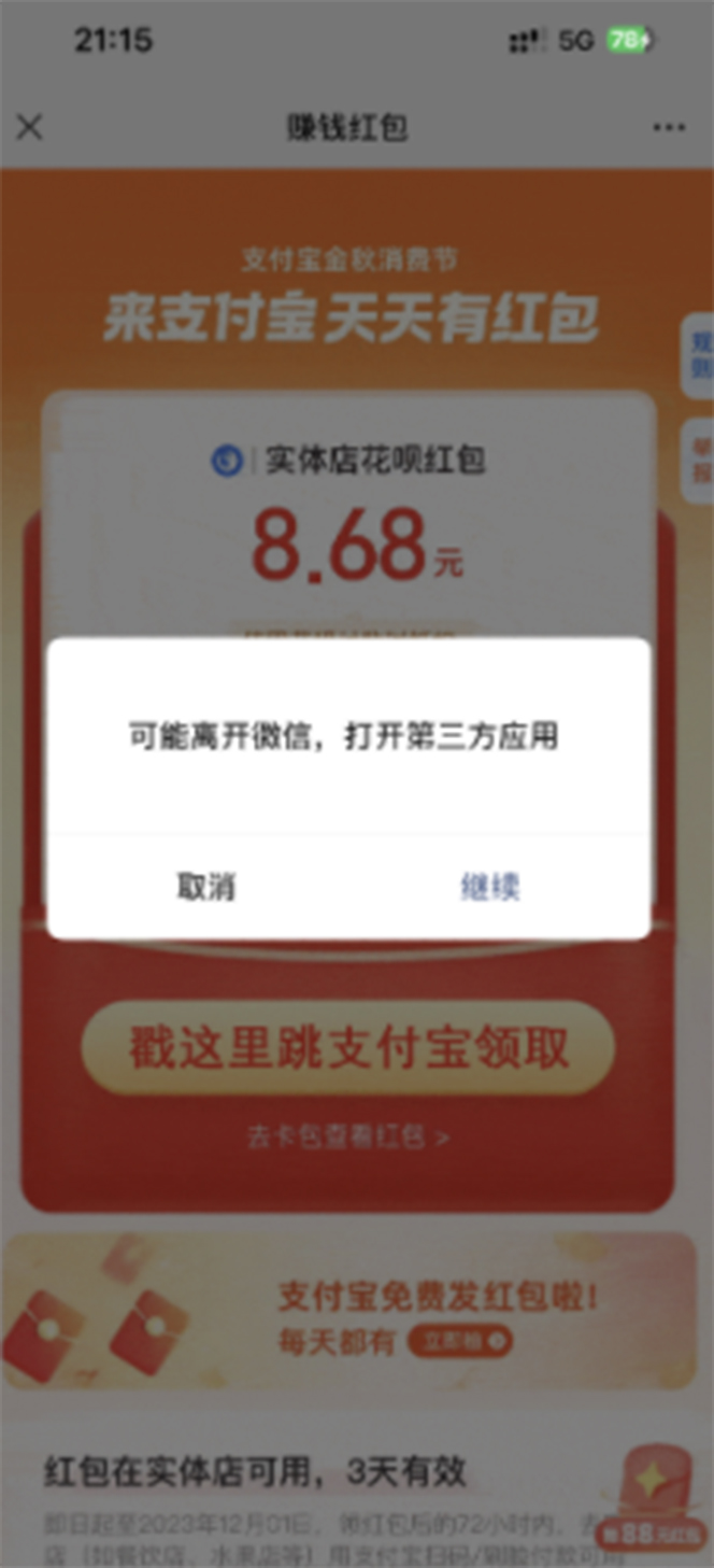 （7364期）全网首发：支付宝赏金码，通过微信链接一键跳转到支付宝