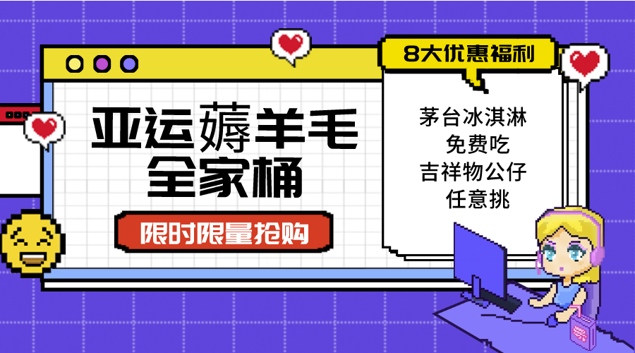 亚运”薅羊毛”全家桶：8大优惠福利随易挑（附全套教程）-七安资源网