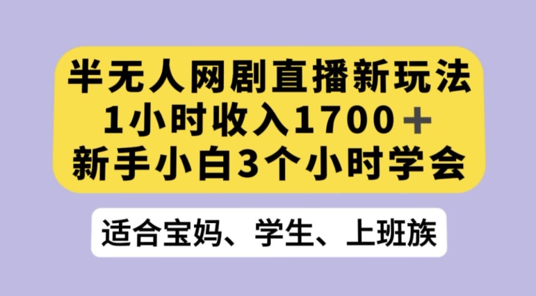 抖音半无人播网剧的一种新玩法，利用OBS推流软件播放热门网剧，接抖音星图任务【揭秘】-七安资源网