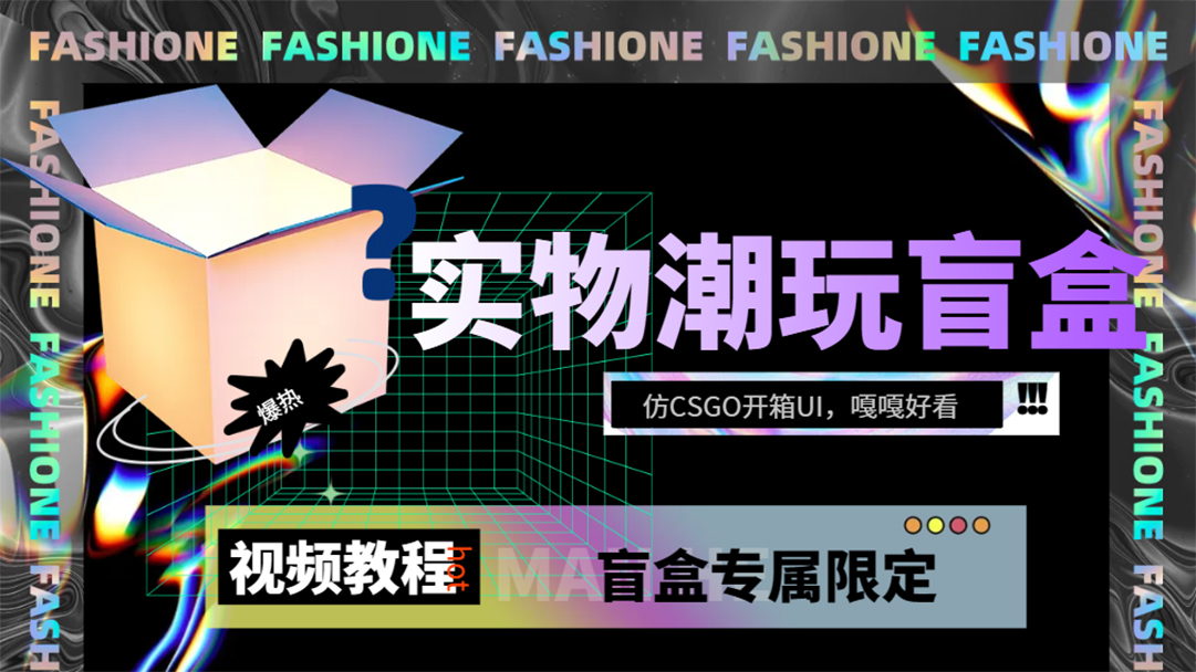 （7518期）实物盲盒抽奖平台源码，带视频搭建教程【仿CSGO开箱UI】-七安资源网