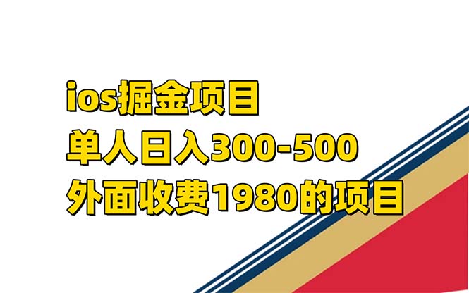 （7442期）iso掘金小游戏单人 日入300-500外面收费1980的项目【揭秘】-七安资源网