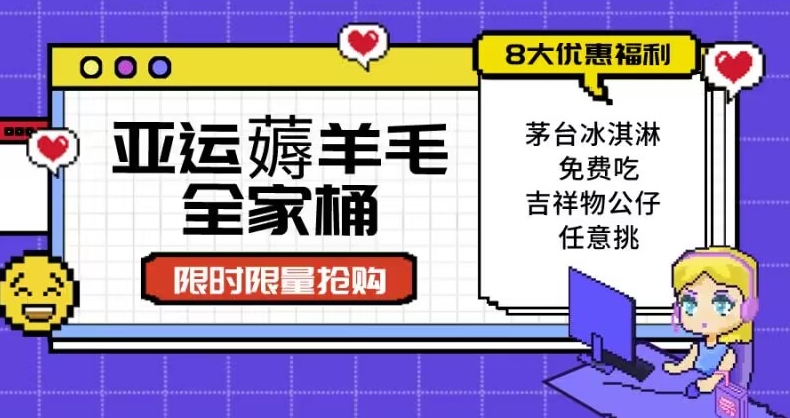 亚运”薅羊毛”全家桶：8大优惠福利任意挑（附全套教程）【揭秘】-七安资源网