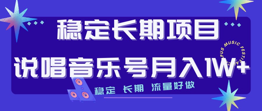 说唱音乐号制作和流量变现，简单好上手，日入500+-七安资源网