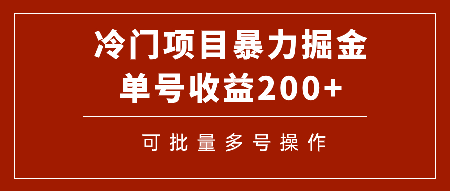 （7606期）冷门暴力项目！通过电子书在各平台掘金，单号收益200+可批量操作（附软件）-七安资源网