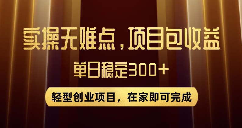 王炸项目！无门槛优惠券，单号日入300+，无需经验直接上手【揭秘】-七安资源网