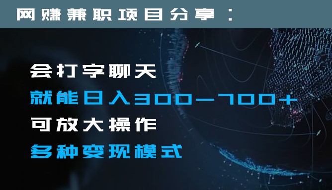 日入300-700+全程1部手机可放大操作多种变现方式-七安资源网