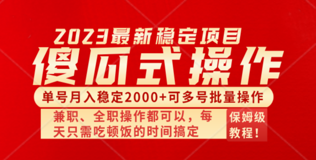 （8297期）傻瓜式无脑项目 单号月入稳定2000+ 可多号批量操作 多多视频搬砖全新玩法-七安资源网