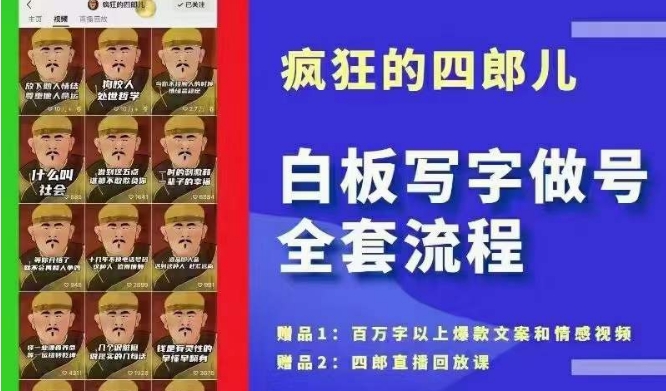 四郎·‮板白‬写字做号全套流程●完结，目前上最流行的白板起号玩法，‮简简‬单‮勾单‬画‮下几‬，下‮爆个‬款很可能就是你-七安资源网