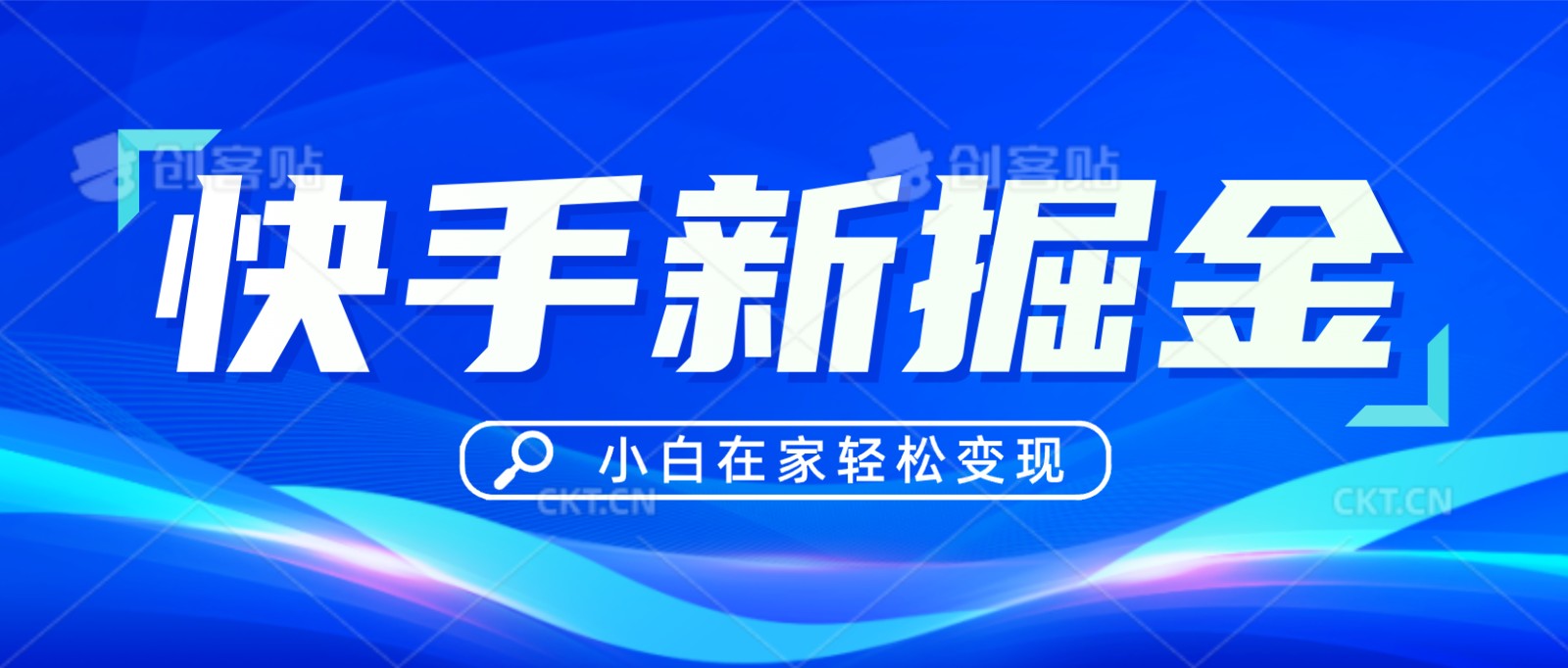 快手游戏合伙人偏门玩法，掘金新思路，小白也能轻松上手-七安资源网