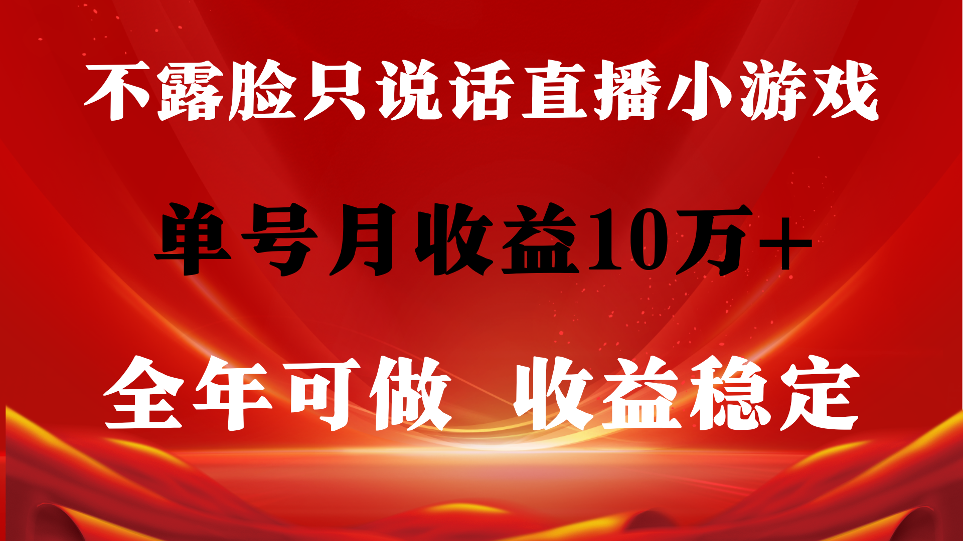 （9288期）全年可变现项目，收益稳定，不用露脸直播找茬小游戏，单号单日收益2500+…-七安资源网