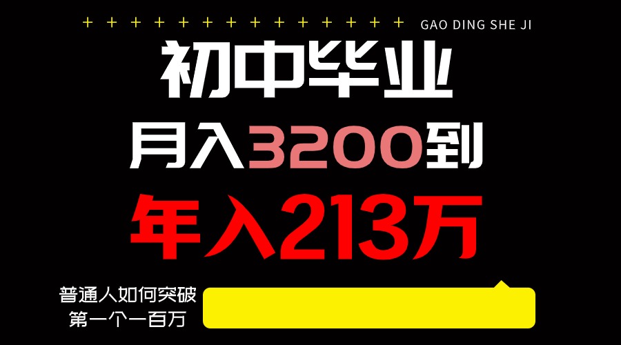 日入3000+纯利润，一部手机可做，最少还能做十年，长久事业-七安资源网