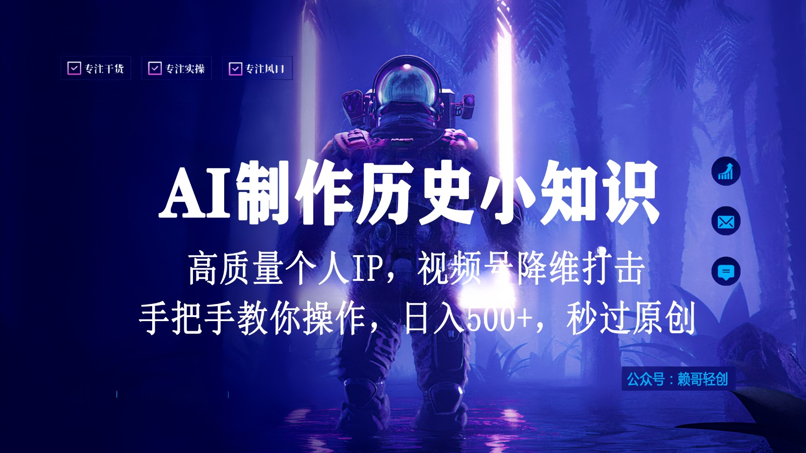 视频号AI制作历史小知识，日入1000+，高质量原创个人ip，秒过原创，降维打击！-七安资源网