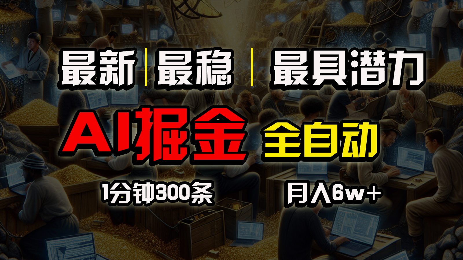 （10691期）一个插件全自动执行矩阵发布，相信我，能赚钱和会赚钱根本不是一回事-七安资源网