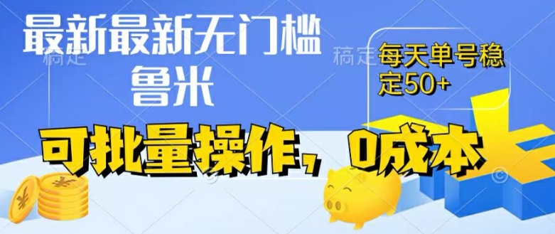 最新0成本项目，不看广告、不养号，纯挂机单号一天50+，收益时时可见，提现秒到账-七安资源网