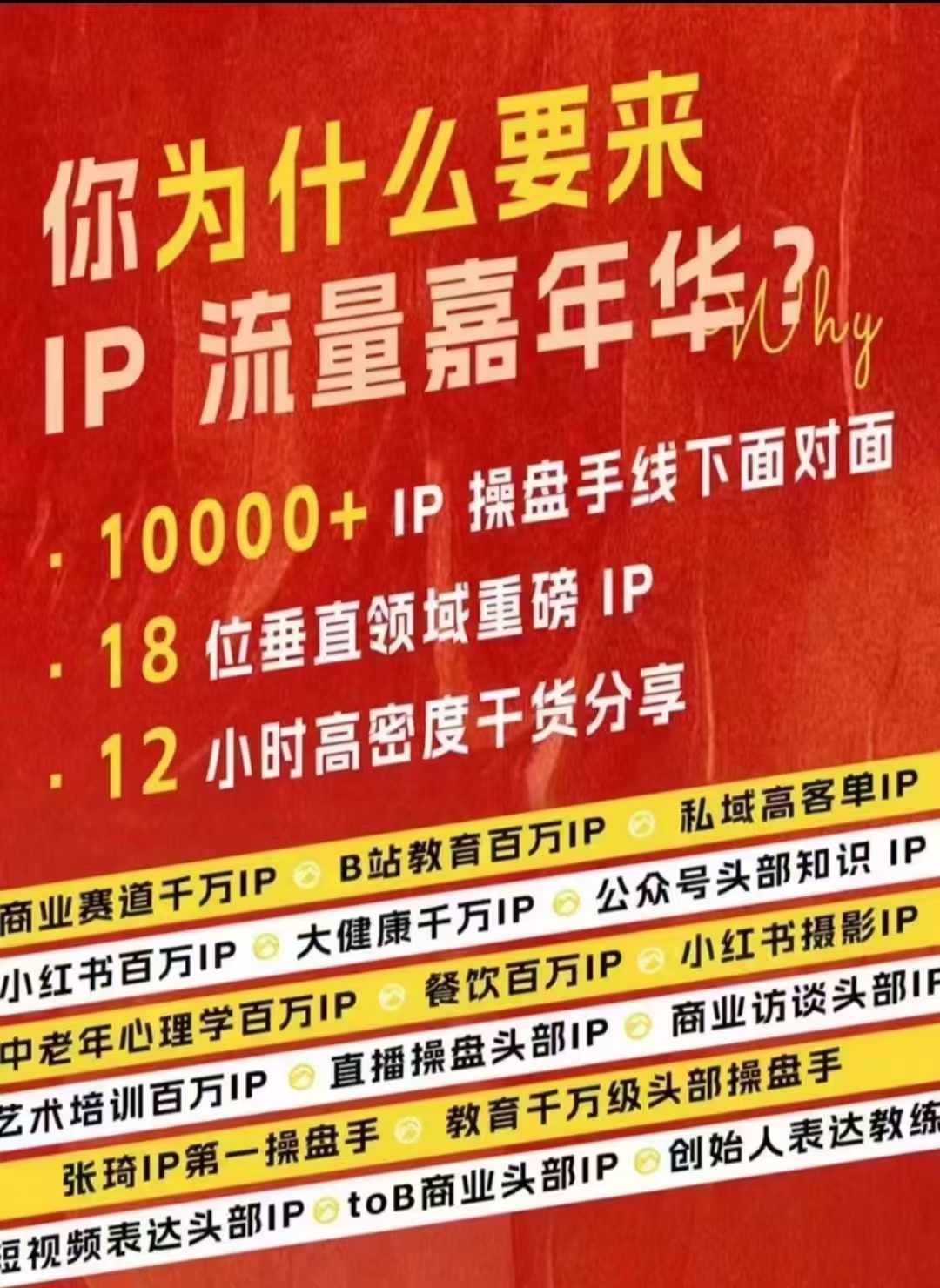 群响IP流量嘉年华，​现场视频+IP江湖2024典藏版PPT-七安资源网