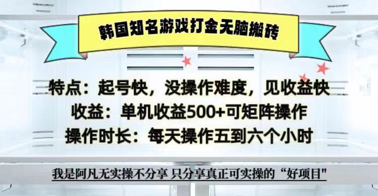 全网首发海外知名游戏打金无脑搬砖单机收益500+  即做！即赚！当天见收益！-七安资源网