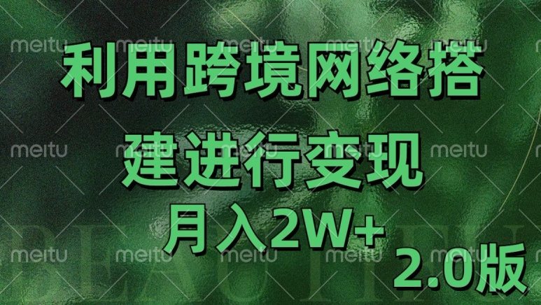 利用专线网了进行变现2.0版，月入2w-七安资源网