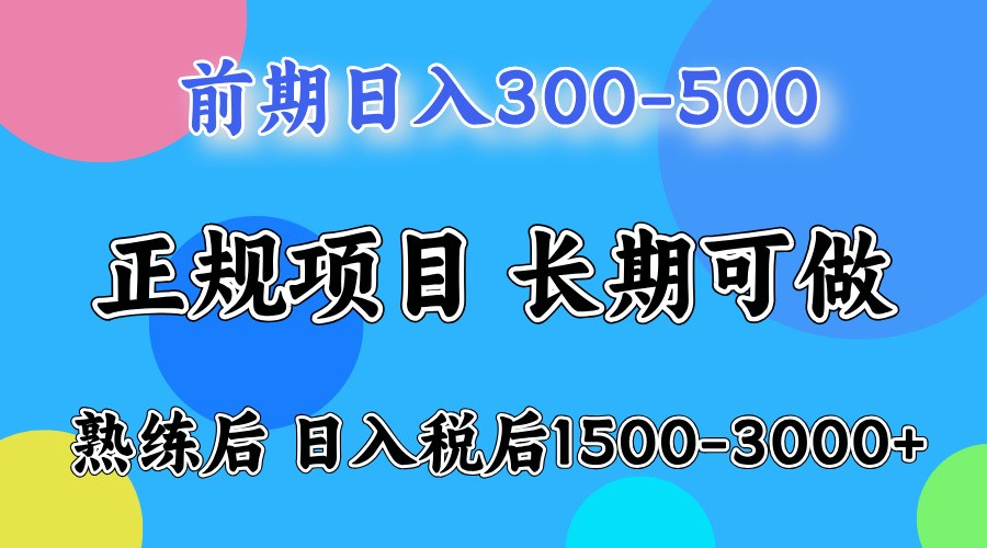 前期一天收益500，熟练后一天收益2000-3000-七安资源网